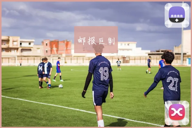 邮报巨制